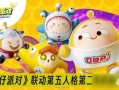 蛋仔派对最新爆料一元,一元狂欢！蛋仔派对最新爆料揭秘无限福利