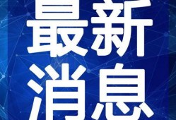 青岛中学生爆料视频最新,揭秘校园内幕