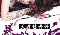 丹师最新爆料,最新爆料揭示神秘世界背后的惊人真相