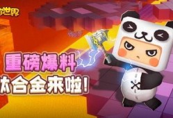 迷你世界最新爆料在哪看,探索神秘新世界生成地点揭秘