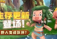 迷你世界最新野人boss爆料,全新野人Boss震撼来袭，挑战极限等你来战！