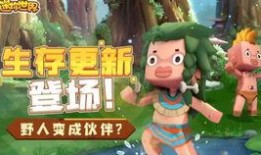 迷你世界最新野人boss爆料,全新野人Boss震撼来袭，挑战极限等你来战！