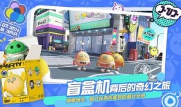 蛋仔派对最新爆料一元,一元狂欢！蛋仔派对最新爆料揭秘无限福利